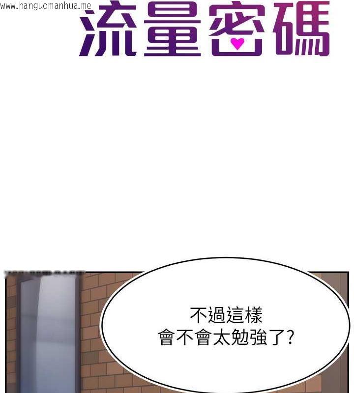 韩国漫画直播主的流量密码韩漫_直播主的流量密码-第37话-突如其来的告白在线免费阅读-韩国漫画-第33张图片