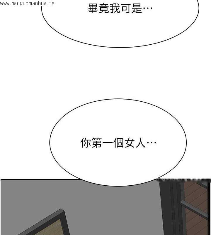 韩国漫画继母的香味韩漫_继母的香味-第61话-阿姨的「特别疗法」在线免费阅读-韩国漫画-第98张图片