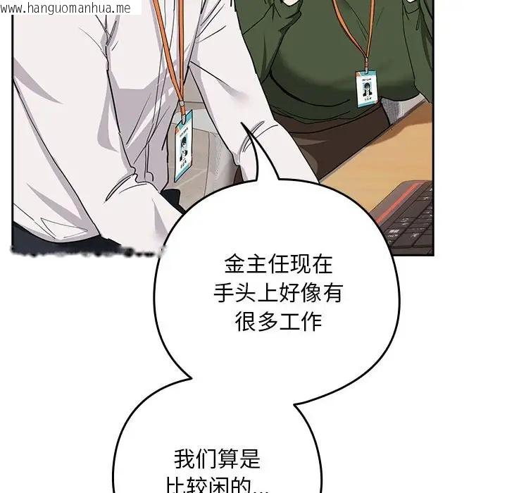 韩国漫画下班后的例行恋爱韩漫_下班后的例行恋爱-第16话在线免费阅读-韩国漫画-第88张图片