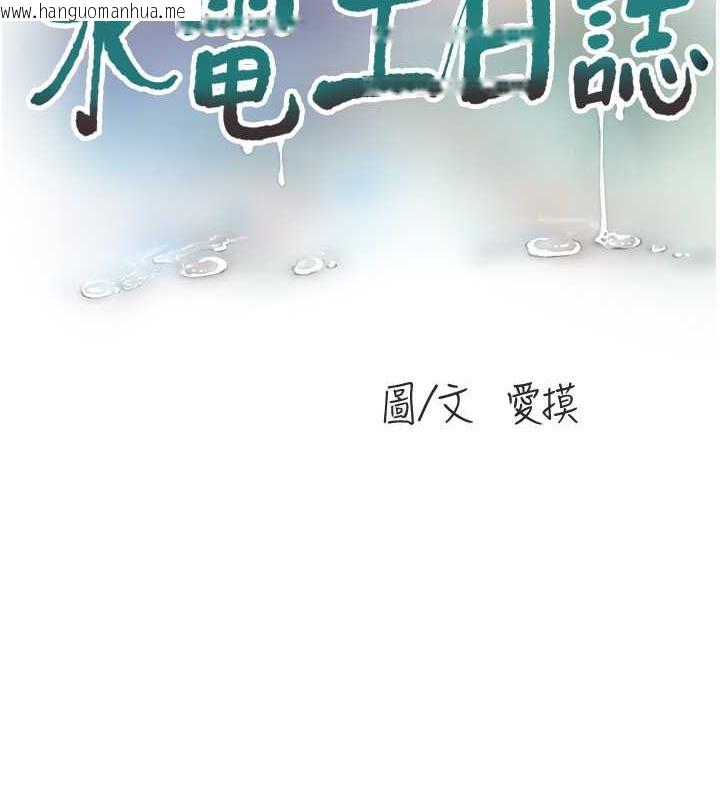 韩国漫画水电工日志韩漫_水电工日志-第53话-初尝肉棒的滋味在线免费阅读-韩国漫画-第15张图片