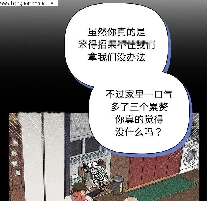 韩国漫画四人同居太拥挤/受害者联盟韩漫_四人同居太拥挤/受害者联盟-第37话在线免费阅读-韩国漫画-第119张图片