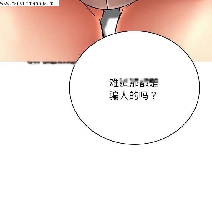 韩国漫画屋檐下的光/当我们住在一起韩漫_屋檐下的光/当我们住在一起-第35话在线免费阅读-韩国漫画-第136张图片