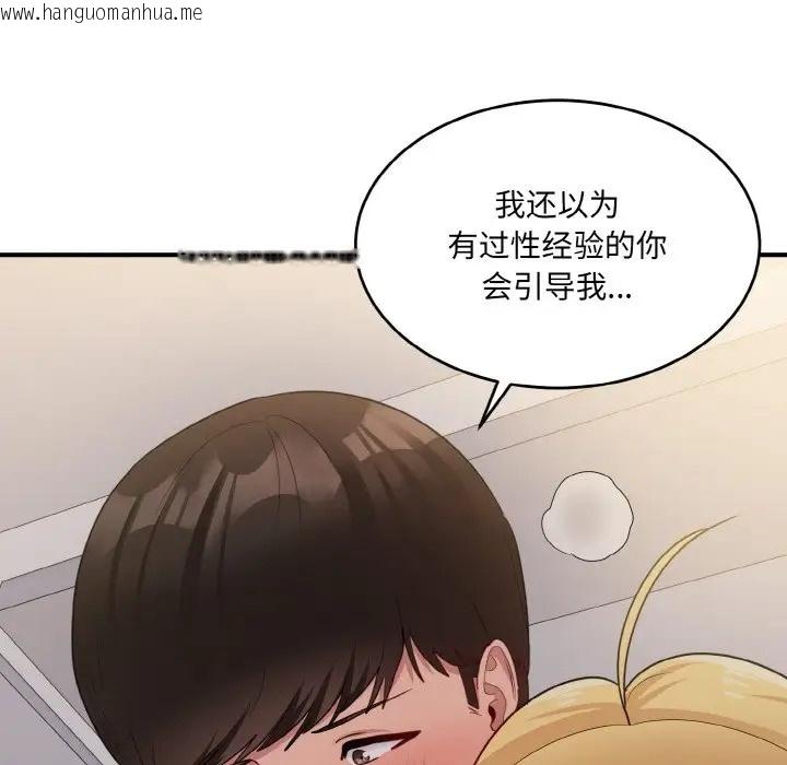 韩国漫画打脸的告白韩漫_打脸的告白-第10话在线免费阅读-韩国漫画-第59张图片