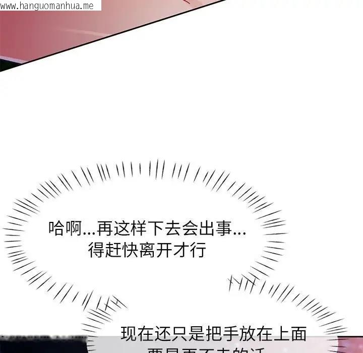 韩国漫画脱轨关系韩漫_脱轨关系-第14话在线免费阅读-韩国漫画-第85张图片