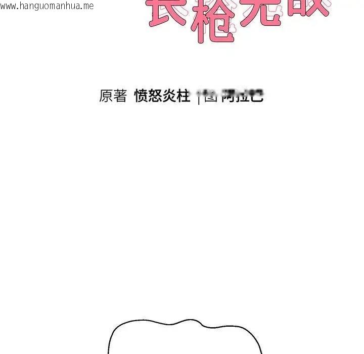 韩国漫画重生之长枪无敌韩漫_重生之长枪无敌-第16话在线免费阅读-韩国漫画-第10张图片