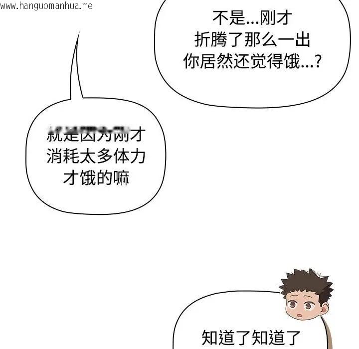 韩国漫画四人同居太拥挤/受害者联盟韩漫_四人同居太拥挤/受害者联盟-第37话在线免费阅读-韩国漫画-第109张图片