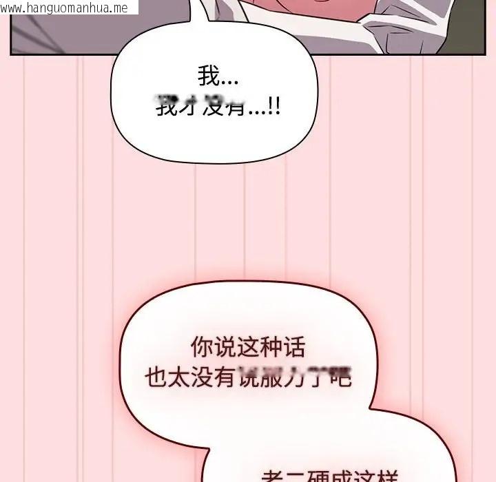 韩国漫画四人同居太拥挤/受害者联盟韩漫_四人同居太拥挤/受害者联盟-第37话在线免费阅读-韩国漫画-第16张图片