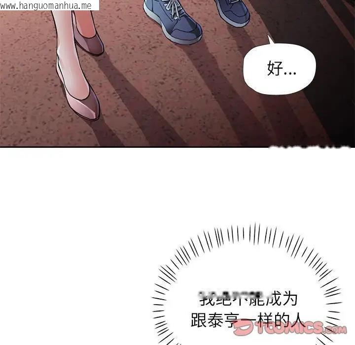 韩国漫画脱轨关系韩漫_脱轨关系-第14话在线免费阅读-韩国漫画-第15张图片