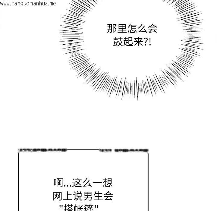 韩国漫画返乡后的春天/要在乡下一起生活吗？韩漫_返乡后的春天/要在乡下一起生活吗？-第24话在线免费阅读-韩国漫画-第16张图片