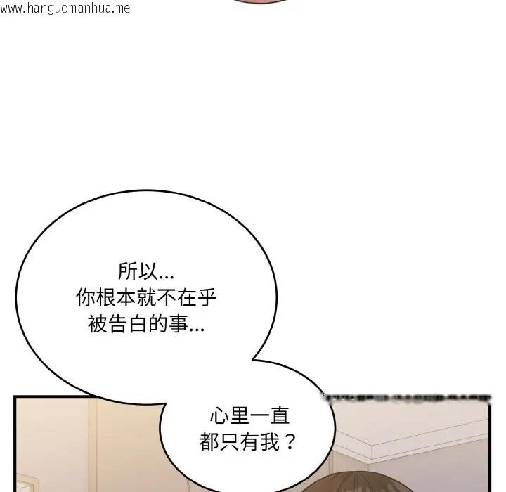 韩国漫画打脸的告白韩漫_打脸的告白-第10话在线免费阅读-韩国漫画-第18张图片