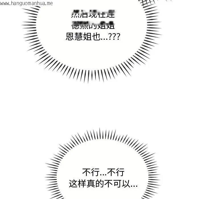 韩国漫画无法克制的爱/难以克制的欲望韩漫_无法克制的爱/难以克制的欲望-第32话在线免费阅读-韩国漫画-第72张图片