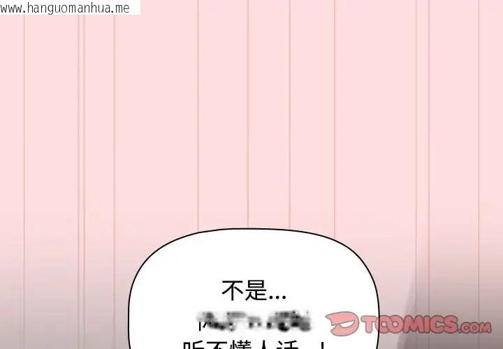 韩国漫画四人同居太拥挤/受害者联盟韩漫_四人同居太拥挤/受害者联盟-第37话在线免费阅读-韩国漫画-第3张图片