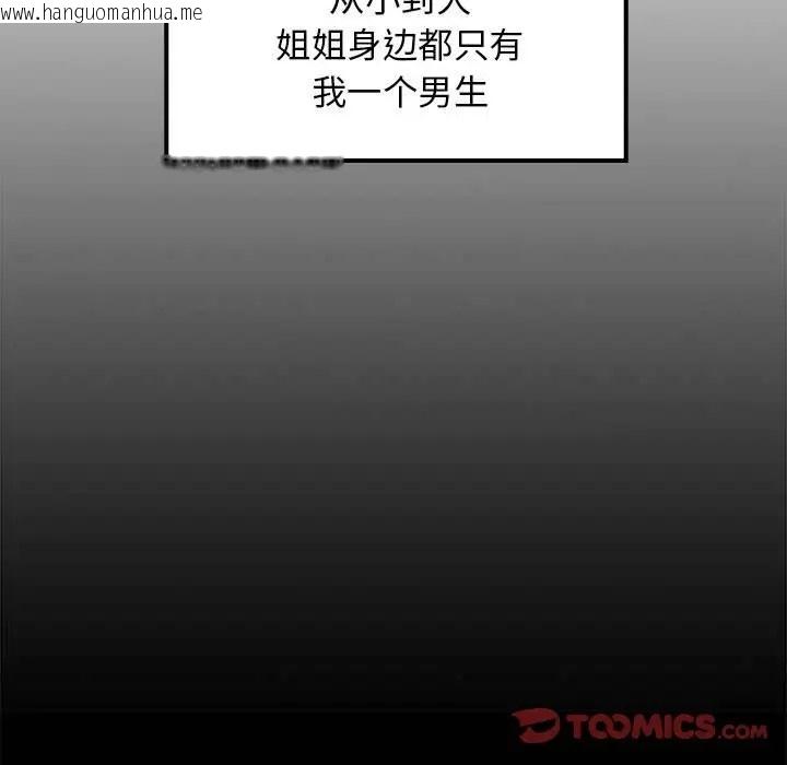 韩国漫画难缠姐妹偏要和我同居韩漫_难缠姐妹偏要和我同居-第5话在线免费阅读-韩国漫画-第15张图片