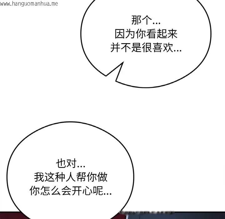 韩国漫画返乡后的春天/要在乡下一起生活吗？韩漫_返乡后的春天/要在乡下一起生活吗？-第24话在线免费阅读-韩国漫画-第88张图片