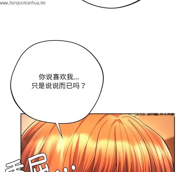 韩国漫画同学！好久不见/同级生韩漫_同学！好久不见/同级生-第32话在线免费阅读-韩国漫画-第73张图片