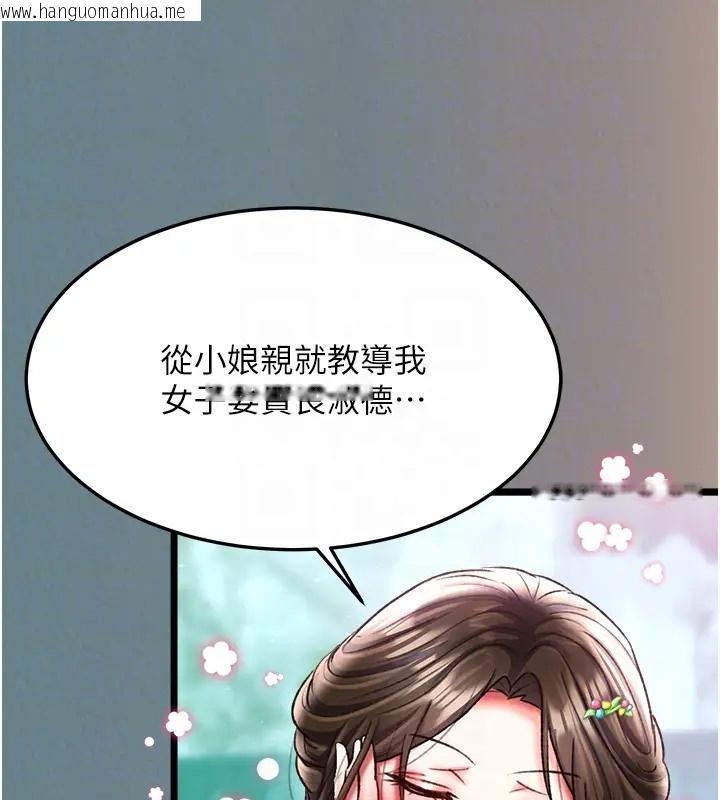 韩国漫画色雕英雄传：一捅天下韩漫_色雕英雄传：一捅天下-第48话-献身报答母亲养育之恩在线免费阅读-韩国漫画-第112张图片