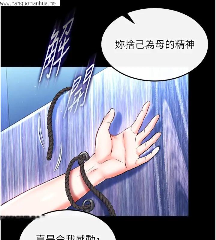 韩国漫画色雕英雄传：一捅天下韩漫_色雕英雄传：一捅天下-第48话-献身报答母亲养育之恩在线免费阅读-韩国漫画-第200张图片