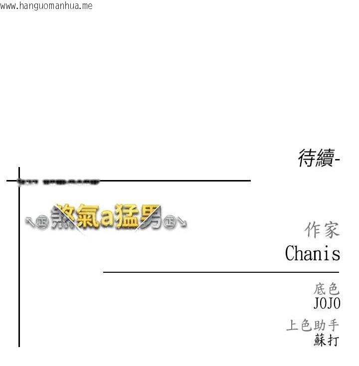 韩国漫画↖㊣煞气a猛男㊣↘韩漫_↖㊣煞气a猛男㊣↘-第64话-我一定要得到你不可在线免费阅读-韩国漫画-第186张图片