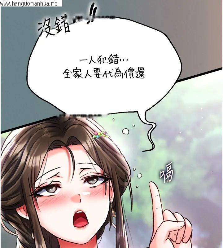 韩国漫画色雕英雄传：一捅天下韩漫_色雕英雄传：一捅天下-第48话-献身报答母亲养育之恩在线免费阅读-韩国漫画-第120张图片