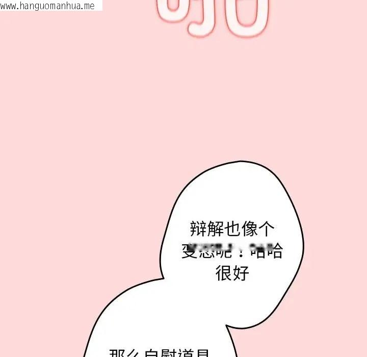 韩国漫画游戏不能这样玩/游戏规则我来定韩漫_游戏不能这样玩/游戏规则我来定-第61话在线免费阅读-韩国漫画-第112张图片