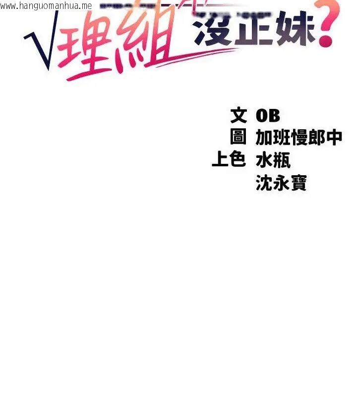 韩国漫画谁说理组没正妹？韩漫_谁说理组没正妹？-第148话-竟然抢先一步在线免费阅读-韩国漫画-第9张图片