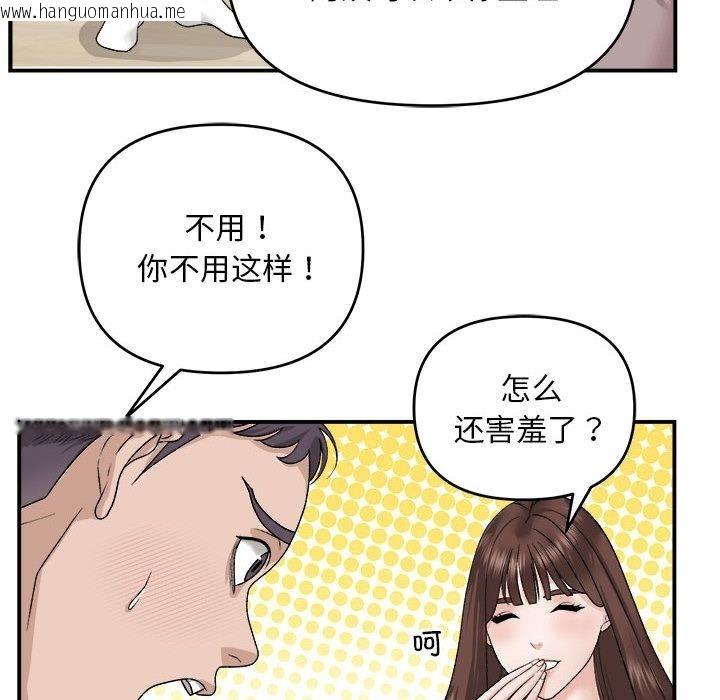 韩国漫画邻居跑路中韩漫_邻居跑路中-第2话在线免费阅读-韩国漫画-第54张图片