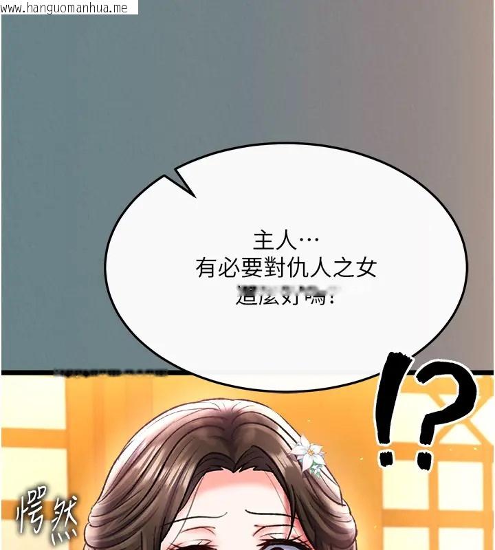 韩国漫画色雕英雄传：一捅天下韩漫_色雕英雄传：一捅天下-第48话-献身报答母亲养育之恩在线免费阅读-韩国漫画-第151张图片