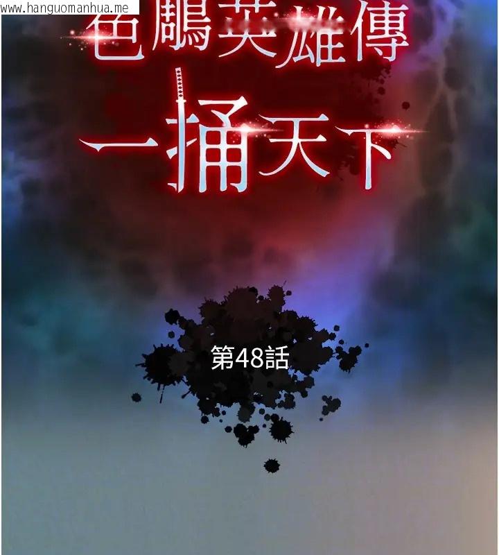 韩国漫画色雕英雄传：一捅天下韩漫_色雕英雄传：一捅天下-第48话-献身报答母亲养育之恩在线免费阅读-韩国漫画-第61张图片