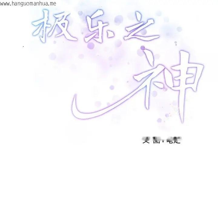 韩国漫画极乐之神韩漫_极乐之神-第4话在线免费阅读-韩国漫画-第174张图片