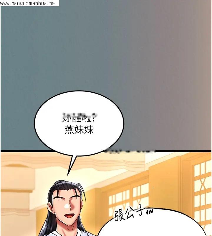 韩国漫画色雕英雄传：一捅天下韩漫_色雕英雄传：一捅天下-第48话-献身报答母亲养育之恩在线免费阅读-韩国漫画-第141张图片