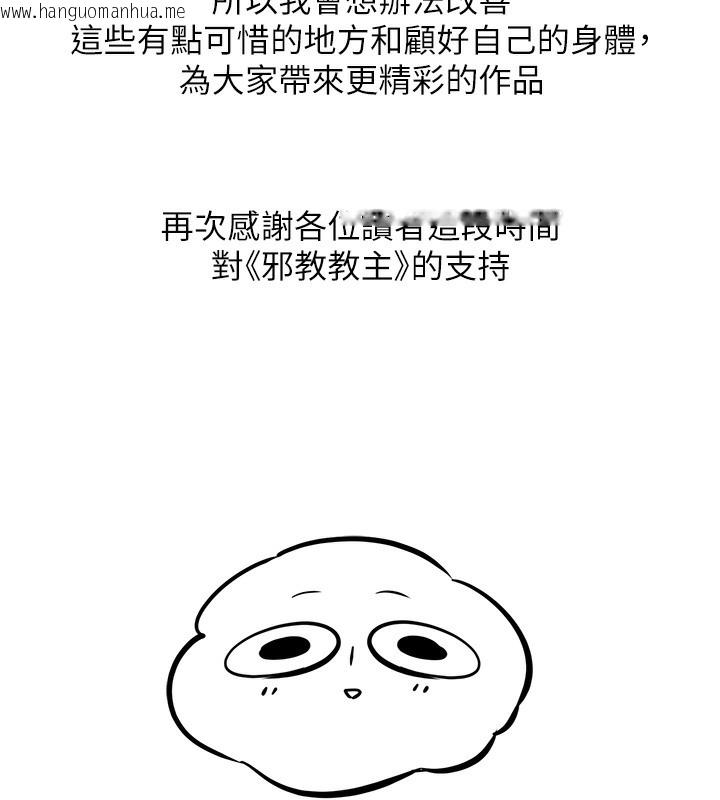 韩国漫画邪教教主韩漫_邪教教主-后记在线免费阅读-韩国漫画-第59张图片