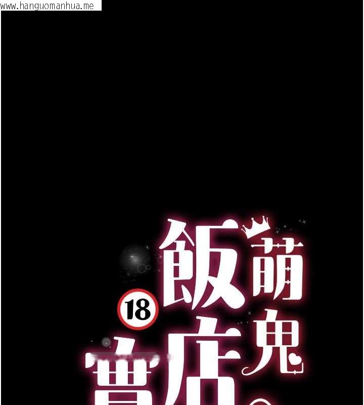 韩国漫画萌鬼饭店实录韩漫_萌鬼饭店实录-第24话-思羽要消失了?!在线免费阅读-韩国漫画-第9张图片