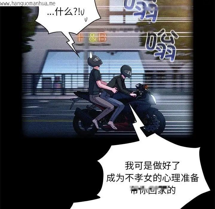 韩国漫画陌生的未婚妻/不请自来的未婚妻韩漫_陌生的未婚妻/不请自来的未婚妻-第86话在线免费阅读-韩国漫画-第5张图片