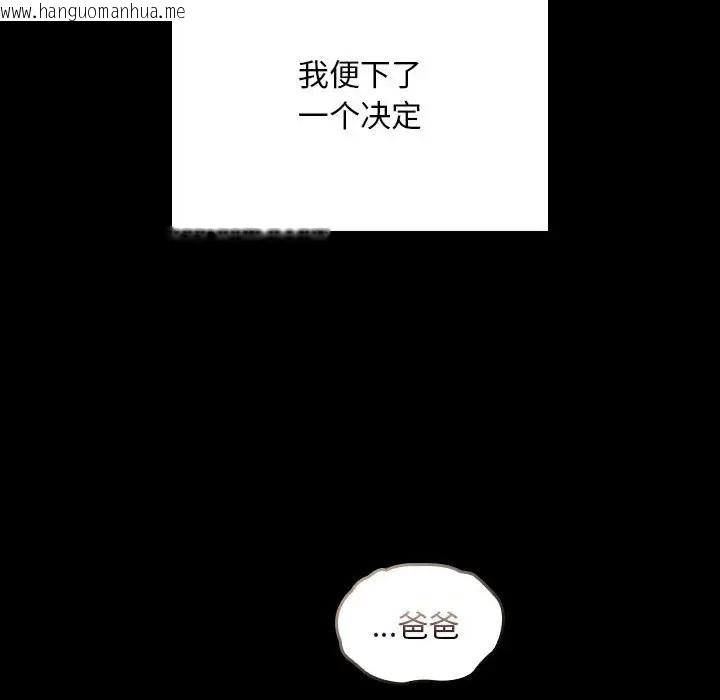 韩国漫画陌生的未婚妻/不请自来的未婚妻韩漫_陌生的未婚妻/不请自来的未婚妻-第86话在线免费阅读-韩国漫画-第90张图片