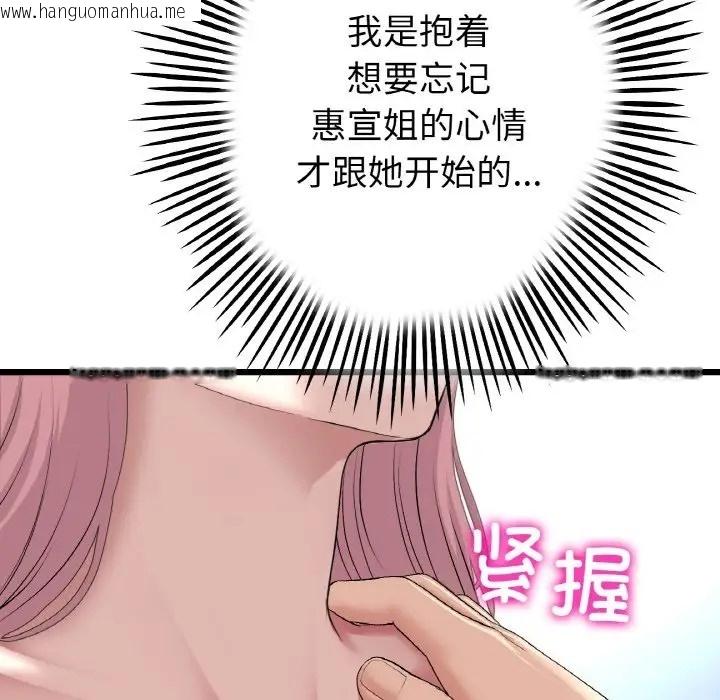 韩国漫画与初恋的危险重逢/当初恋变成继母韩漫_与初恋的危险重逢/当初恋变成继母-第63话在线免费阅读-韩国漫画-第83张图片