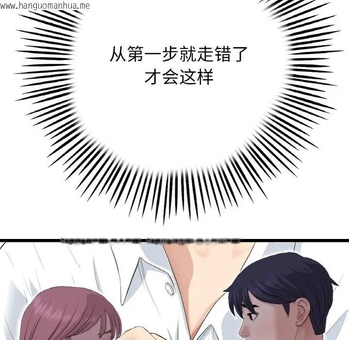 韩国漫画与初恋的危险重逢/当初恋变成继母韩漫_与初恋的危险重逢/当初恋变成继母-第63话在线免费阅读-韩国漫画-第80张图片