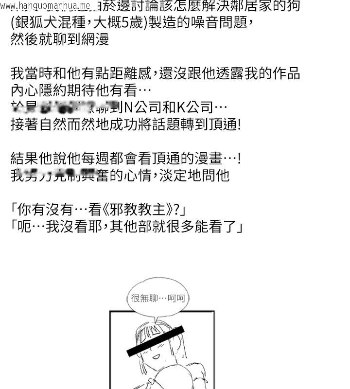 韩国漫画邪教教主韩漫_邪教教主-后记在线免费阅读-韩国漫画-第9张图片