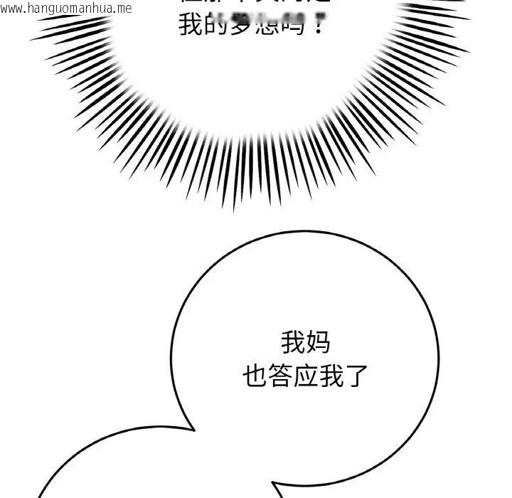 韩国漫画与初恋的危险重逢/当初恋变成继母韩漫_与初恋的危险重逢/当初恋变成继母-第63话在线免费阅读-韩国漫画-第31张图片