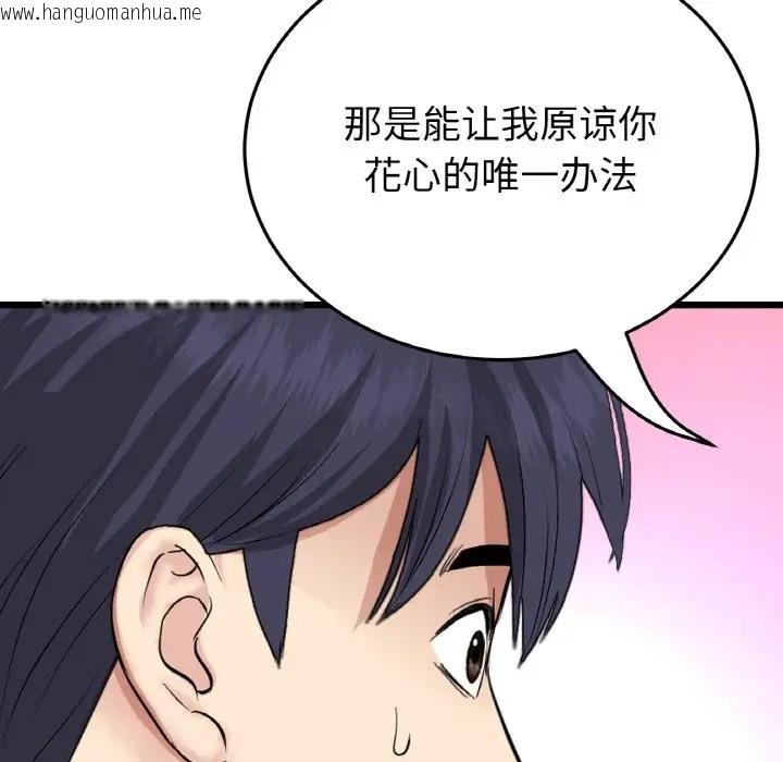 韩国漫画与初恋的危险重逢/当初恋变成继母韩漫_与初恋的危险重逢/当初恋变成继母-第63话在线免费阅读-韩国漫画-第106张图片