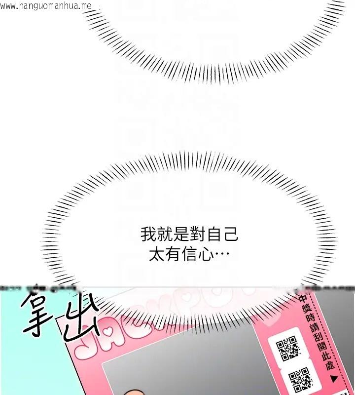 韩国漫画性运刮刮乐韩漫_性运刮刮乐-第20话-喜欢吃又大又粗的茄子吗?在线免费阅读-韩国漫画-第108张图片