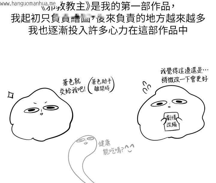 韩国漫画邪教教主韩漫_邪教教主-后记在线免费阅读-韩国漫画-第30张图片