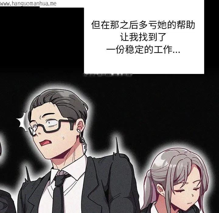 韩国漫画陌生的未婚妻/不请自来的未婚妻韩漫_陌生的未婚妻/不请自来的未婚妻-第86话在线免费阅读-韩国漫画-第115张图片