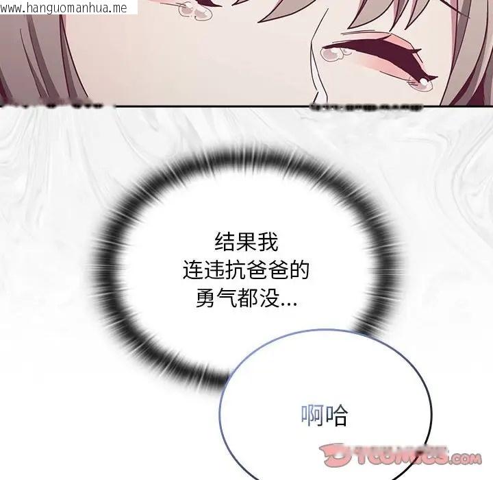 韩国漫画陌生的未婚妻/不请自来的未婚妻韩漫_陌生的未婚妻/不请自来的未婚妻-第86话在线免费阅读-韩国漫画-第44张图片