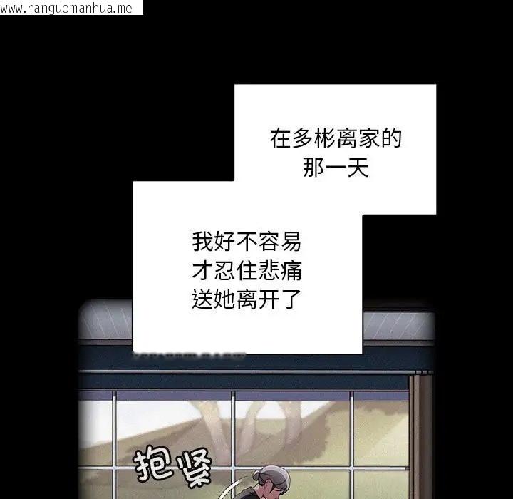 韩国漫画陌生的未婚妻/不请自来的未婚妻韩漫_陌生的未婚妻/不请自来的未婚妻-第86话在线免费阅读-韩国漫画-第121张图片