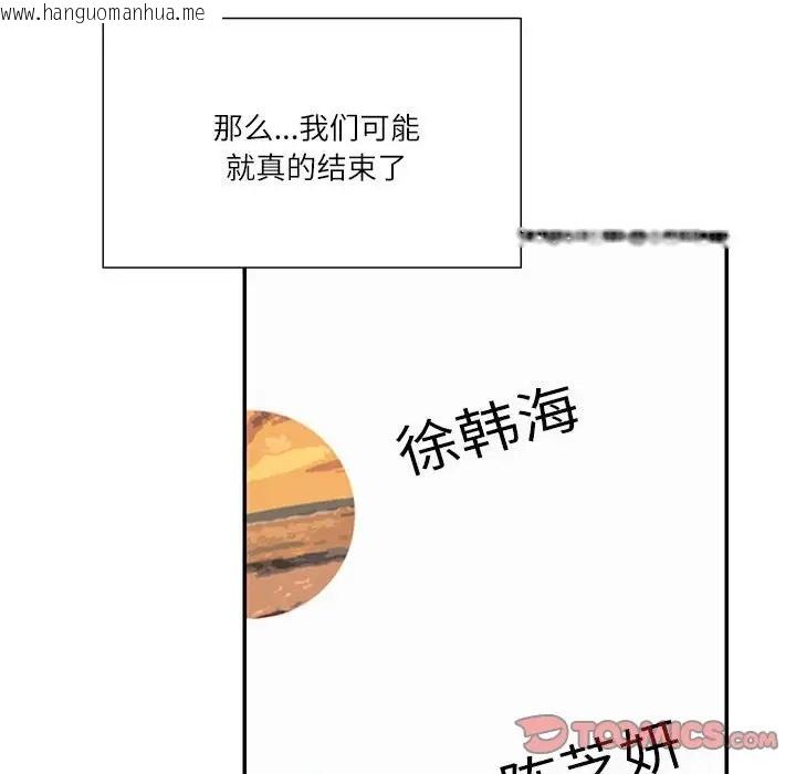 韩国漫画患得患失的爱恋/这难道是命中注定?韩漫_患得患失的爱恋/这难道是命中注定?-第39话在线免费阅读-韩国漫画-第82张图片