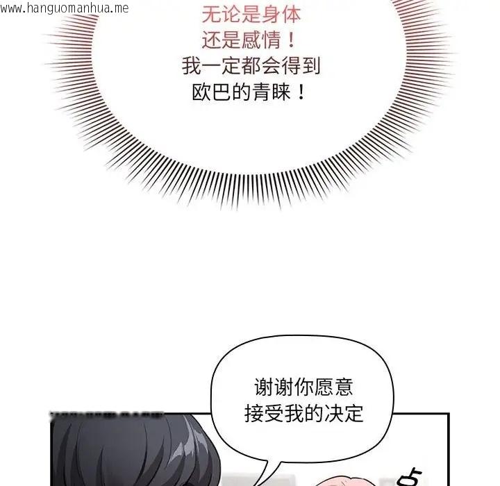 韩国漫画疫情期间的家教生活韩漫_疫情期间的家教生活-第127话在线免费阅读-韩国漫画-第73张图片