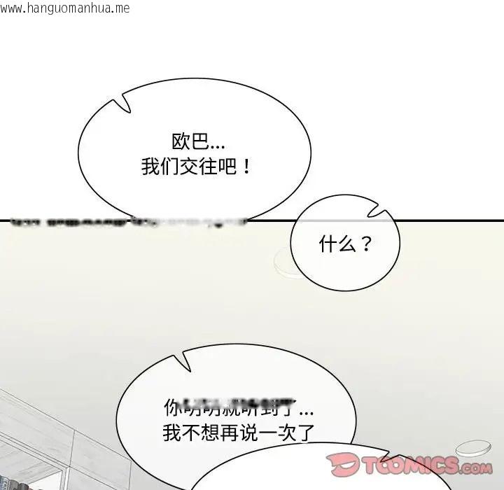 韩国漫画患得患失的爱恋/这难道是命中注定?韩漫_患得患失的爱恋/这难道是命中注定?-第39话在线免费阅读-韩国漫画-第42张图片