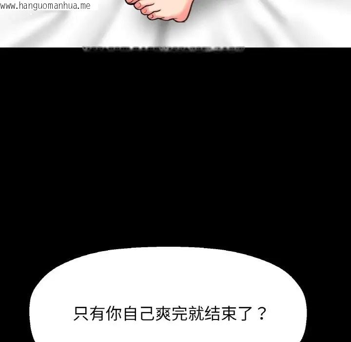 韩国漫画让人火大的她/我的女王韩漫_让人火大的她/我的女王-第33话在线免费阅读-韩国漫画-第106张图片