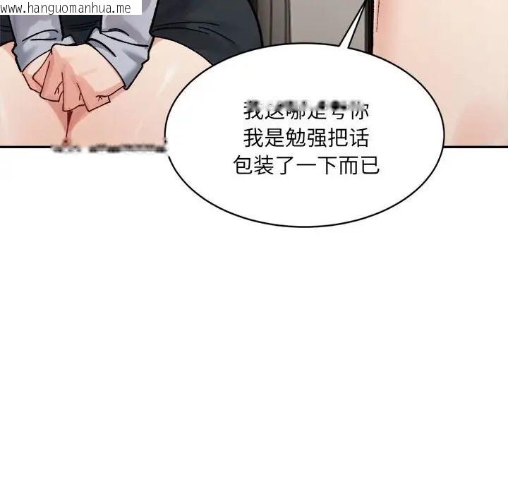 韩国漫画超微妙关系韩漫_超微妙关系-第21话在线免费阅读-韩国漫画-第167张图片