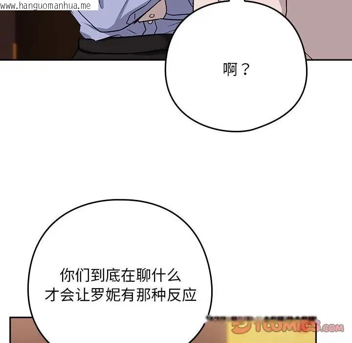 韩国漫画下班后的例行恋爱韩漫_下班后的例行恋爱-第17话在线免费阅读-韩国漫画-第81张图片